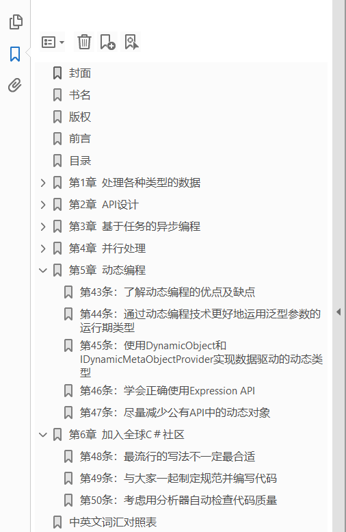 MORE+EFFECTIVE+C#改善C#代码的50个有效方法++原书第2版  PDF下载插图1