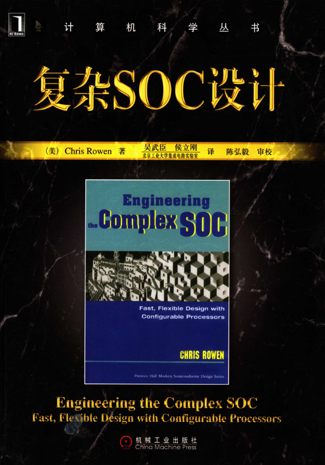 复杂SOC设计  PDF下载