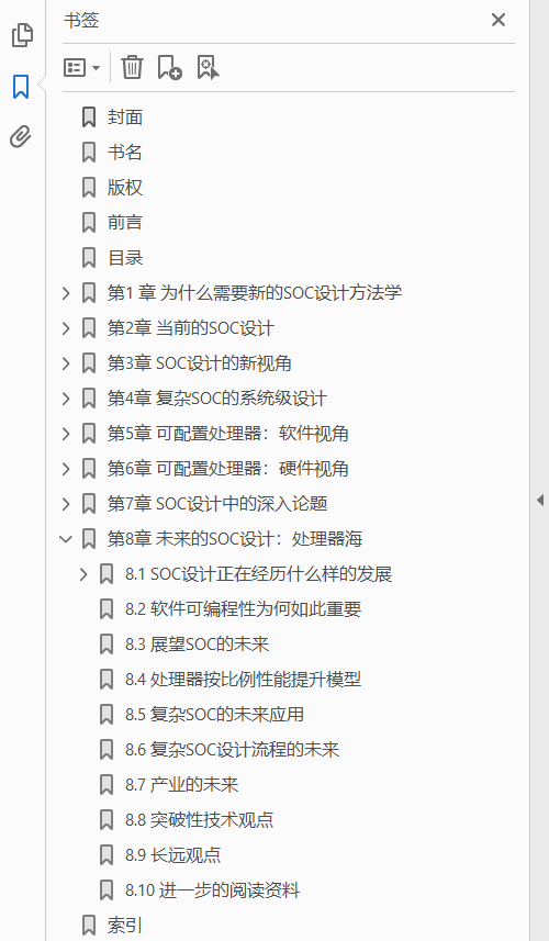复杂SOC设计  PDF下载插图1