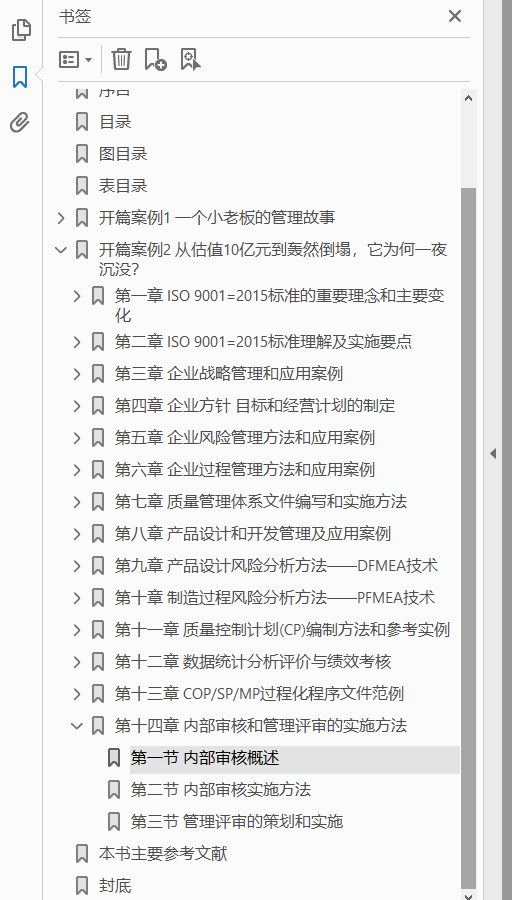 企业经营管理结合ISO 9001-2015应用实务：管理典藏钻石版  PDF下载插图1