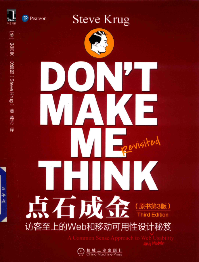 点石成金 访客至上的Web和移动可用性设计秘笈 原书第3版  PDF下载