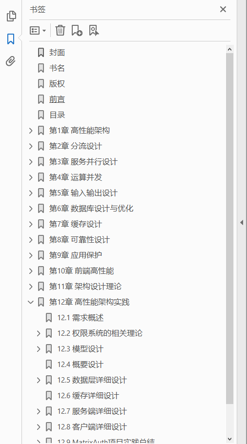 高性能架构之道 分布式、并发编程、数据库调优、缓存设计、IO模型、前端优化、高可用  PDF下载插图1