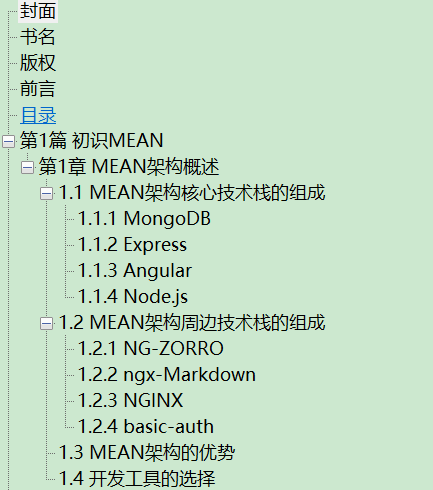 MongoDB+Express+Angular+Node.js全栈开发实战派 PDF下载插图1