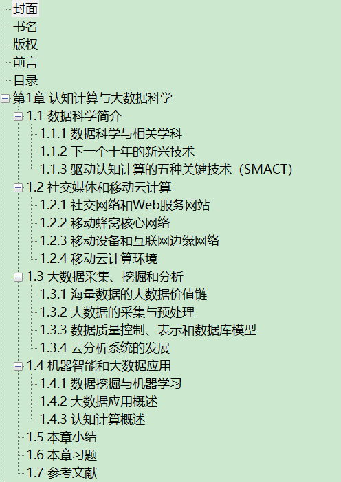认知计算与深度学习 基于物联网云平台的智能应用 PDF下载插图1