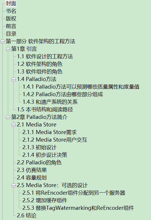 软件架构建模和仿真 Palladio方法 PDF下载插图1