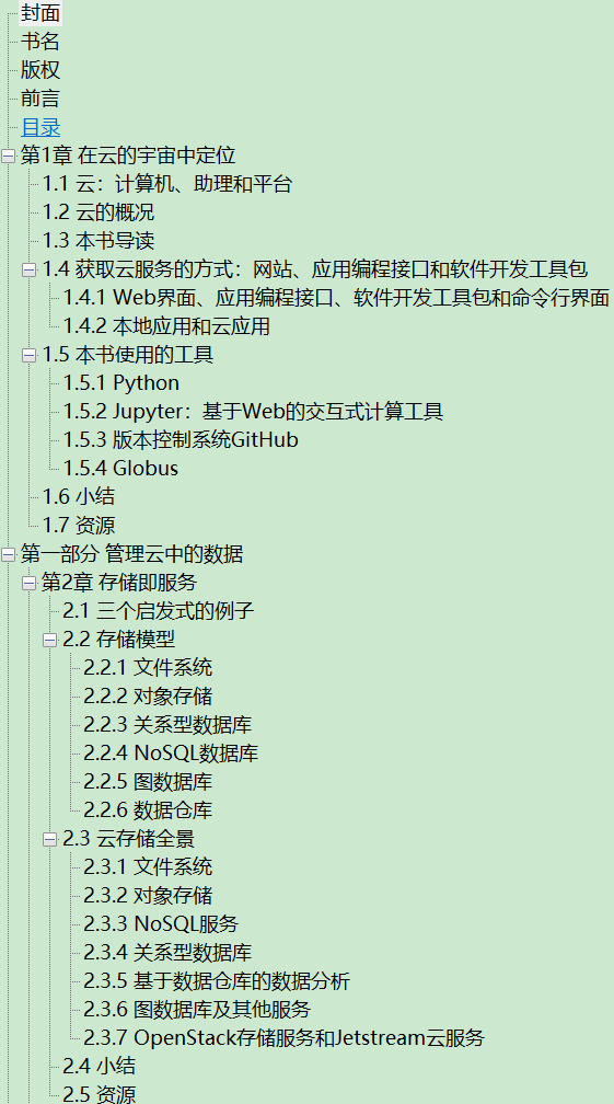 云计算 科学与工程实践指南 PDF下载插图1