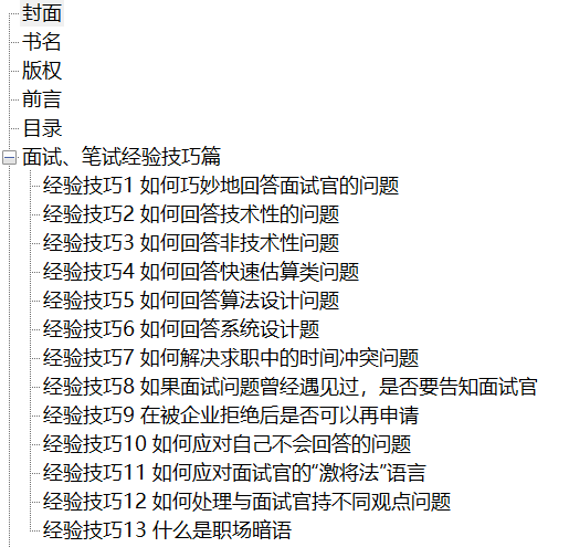 Scala程序员面试算法宝典 PDF下载插图1