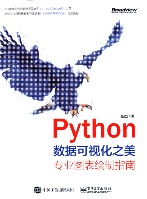 Python数据可视化之美 专业图表绘制指南 PDF下载