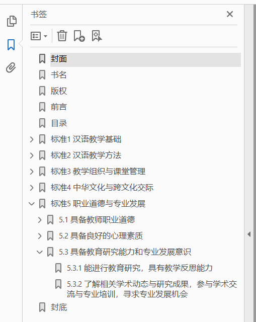 《国际汉语教师证书》考试大纲解析  PDF下载插图1