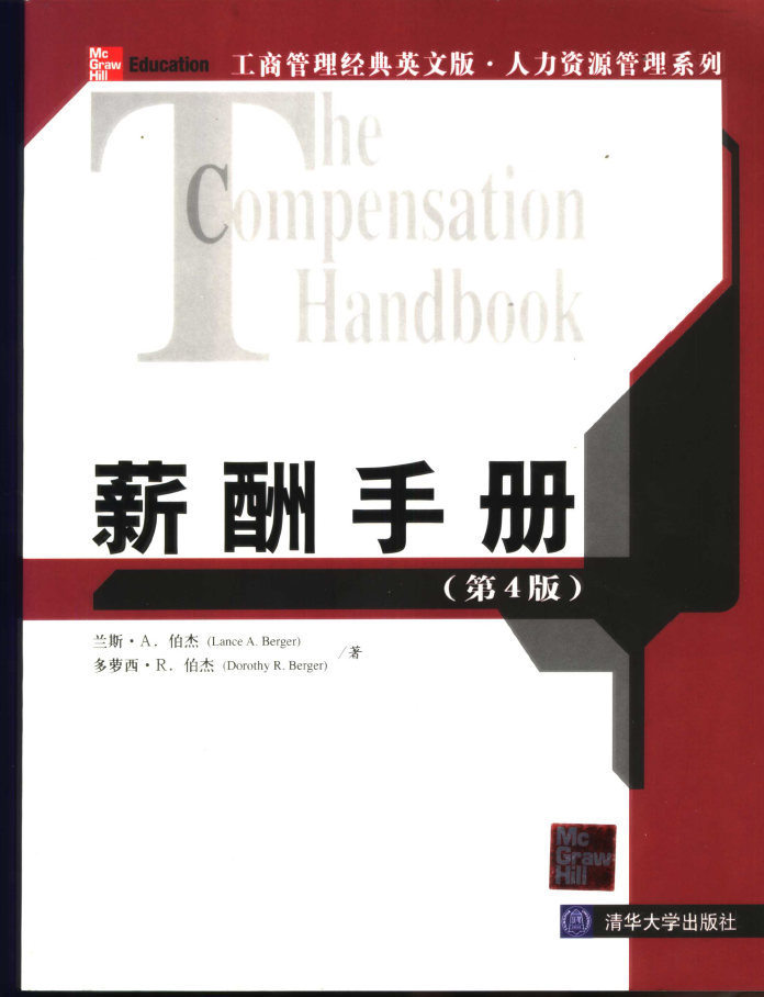 薪酬手册  PDF下载