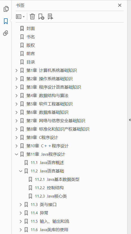 程序员教程 第5版  PDF下载插图1