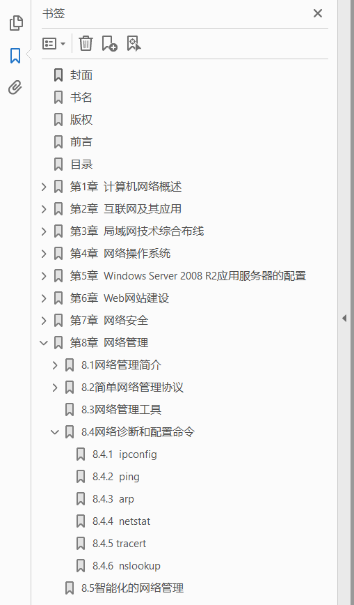 网络管理员教程 第5版  PDF下载插图1