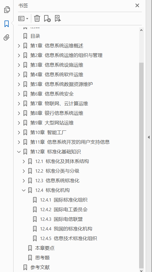 信息系统运行管理员教程 第2版  PDF下载插图1