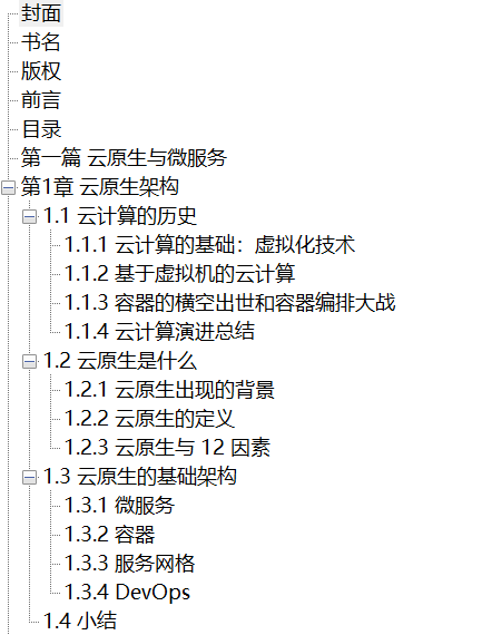 Go语言高并发与微服务实战 PDF下载插图1