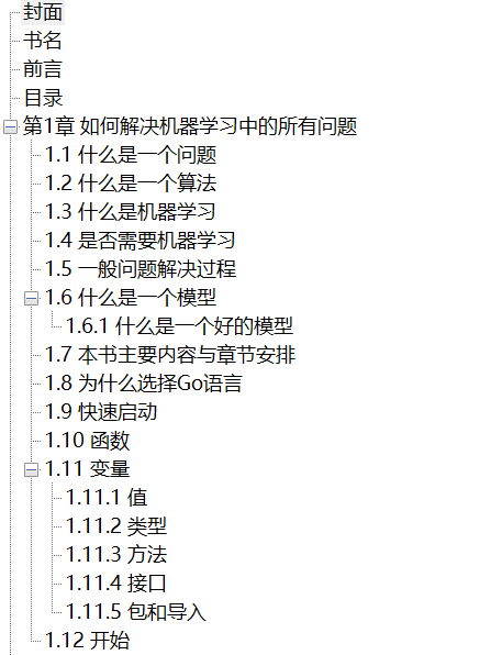 Go语言机器学习实战 PDF下载插图1