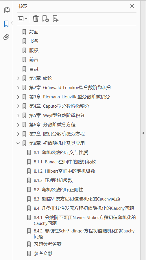 分数阶微积分  PDF下载插图1