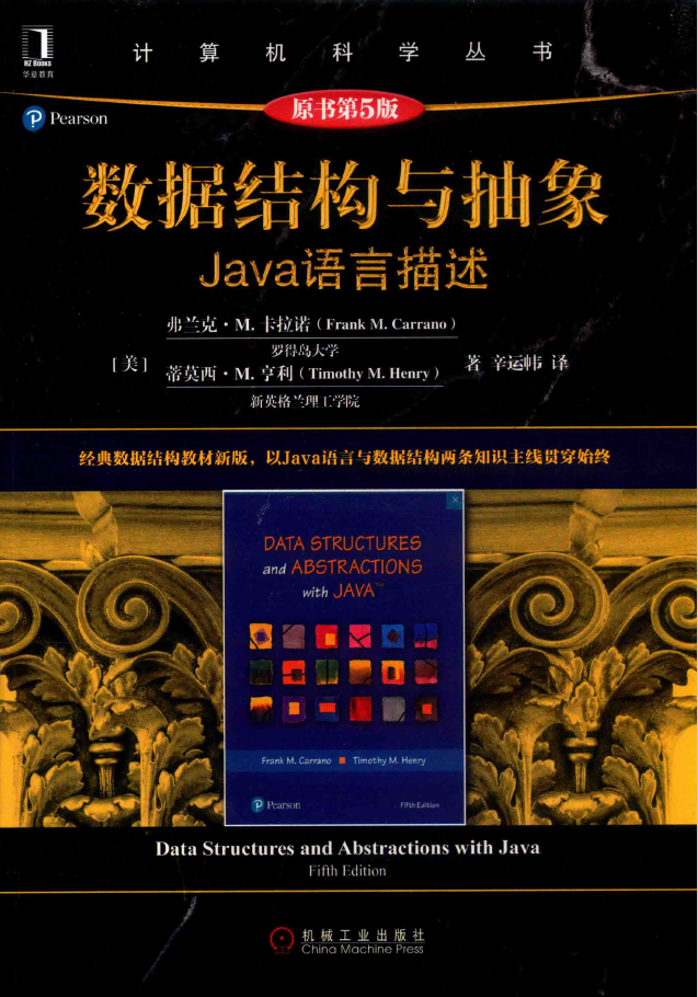 数据结构与抽象 Java语言描述 原书第5版  PDF下载