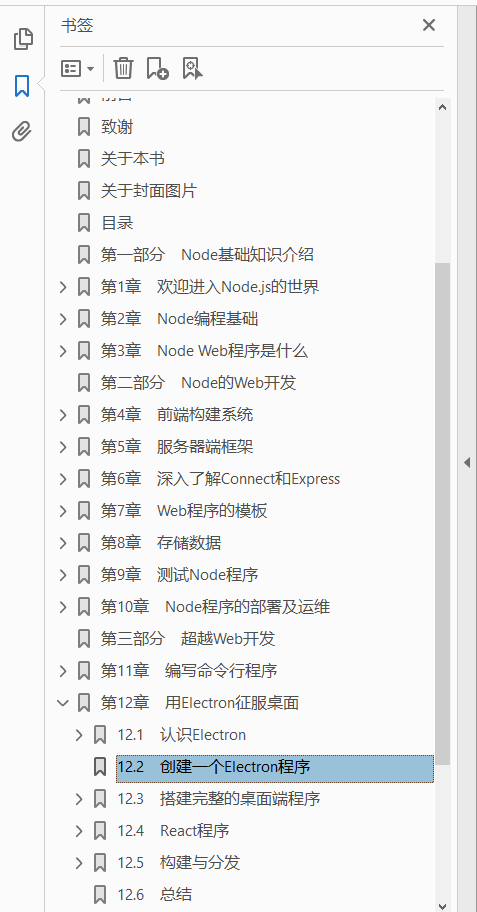 Node.js实战(第2版)  PDF下载插图1