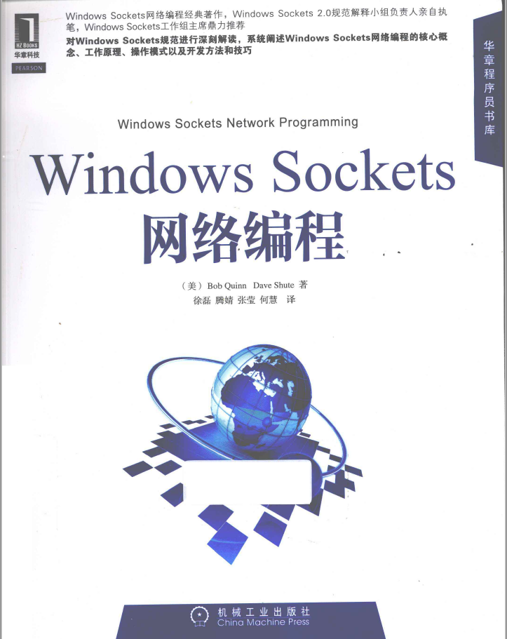 Windows Sockets网络编程  PDF下载