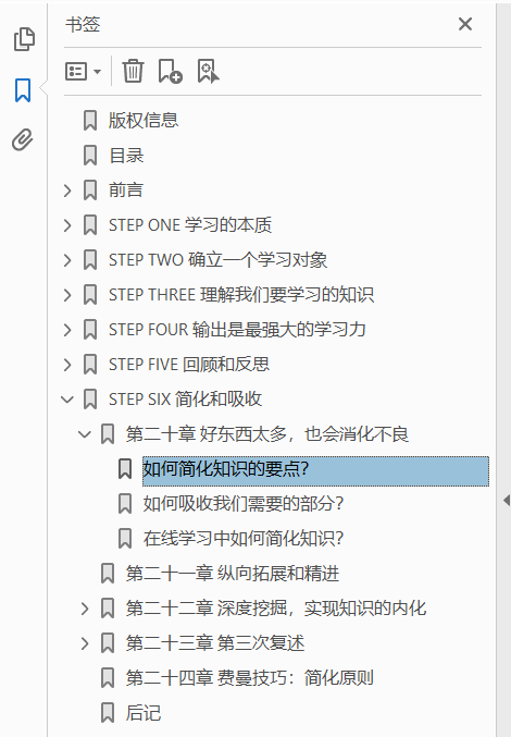 费曼学习法(让输入驱动输出,用输出倒逼输入)  PDF下载插图1