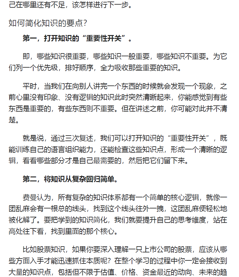 费曼学习法(让输入驱动输出,用输出倒逼输入)  PDF下载插图2