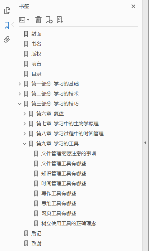如何高效学习 建立你的简单有效学习系统，实现人生跃迁  PDF下载插图1