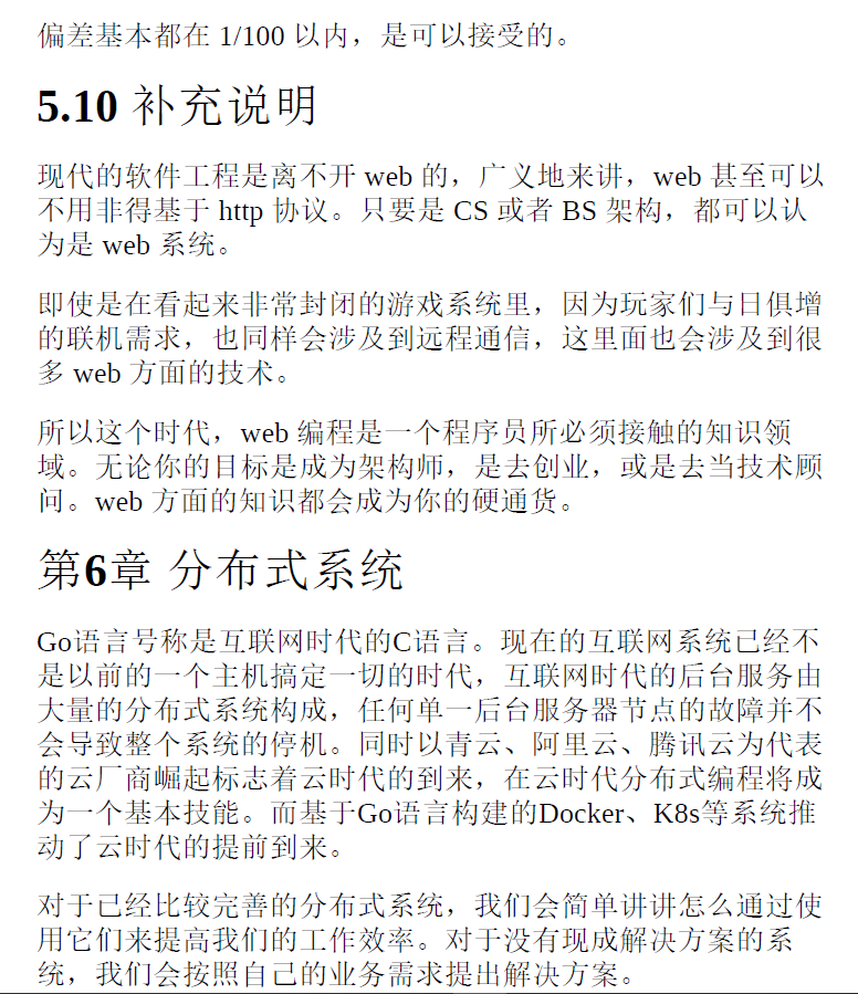 Go语言高级编程  PDF下载插图2