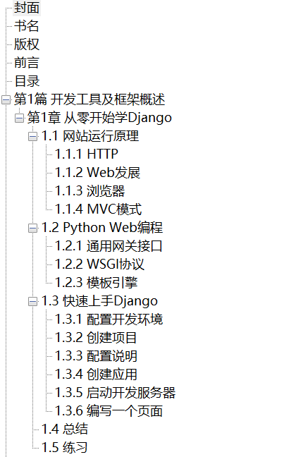 Django项目开发实战 PDF下载插图1