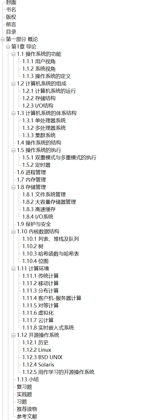 操作系统概念精要 原书第2版 PDF下载插图1