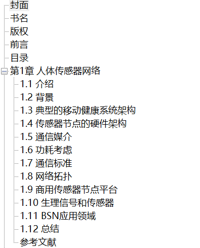 可穿戴计算 基于人体传感器网络的可穿戴系统建模与实现 PDF下载插图1