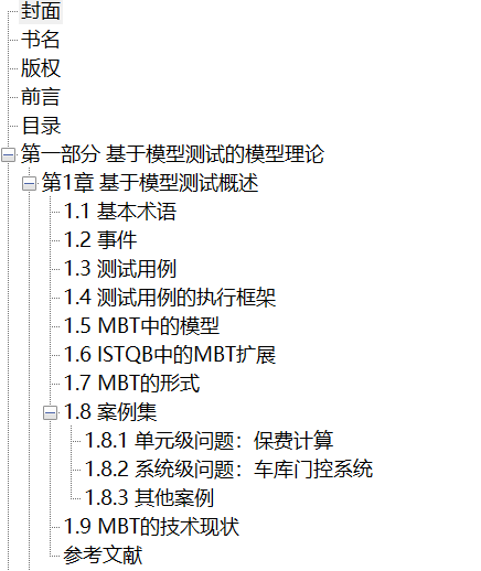 基于模型的测试 一个软件工艺师的方法 PDF下载插图1