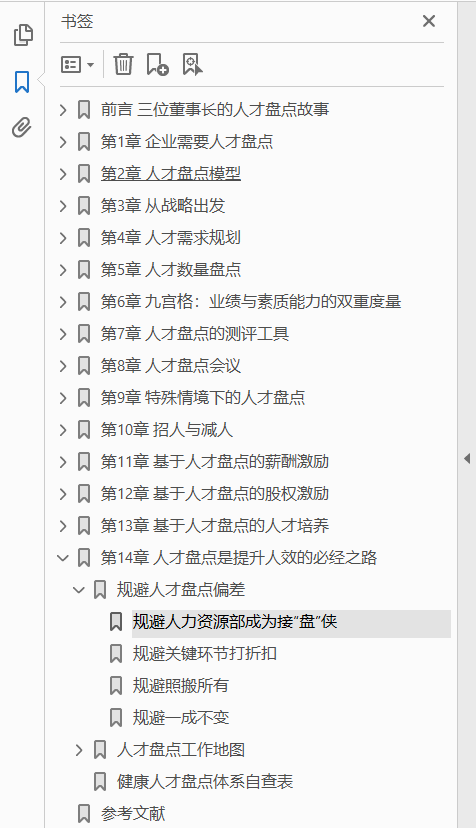 人才盘点：盘出人效和利润  PDF下载插图1