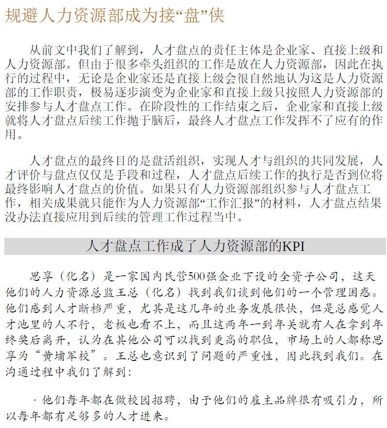 人才盘点：盘出人效和利润  PDF下载插图2