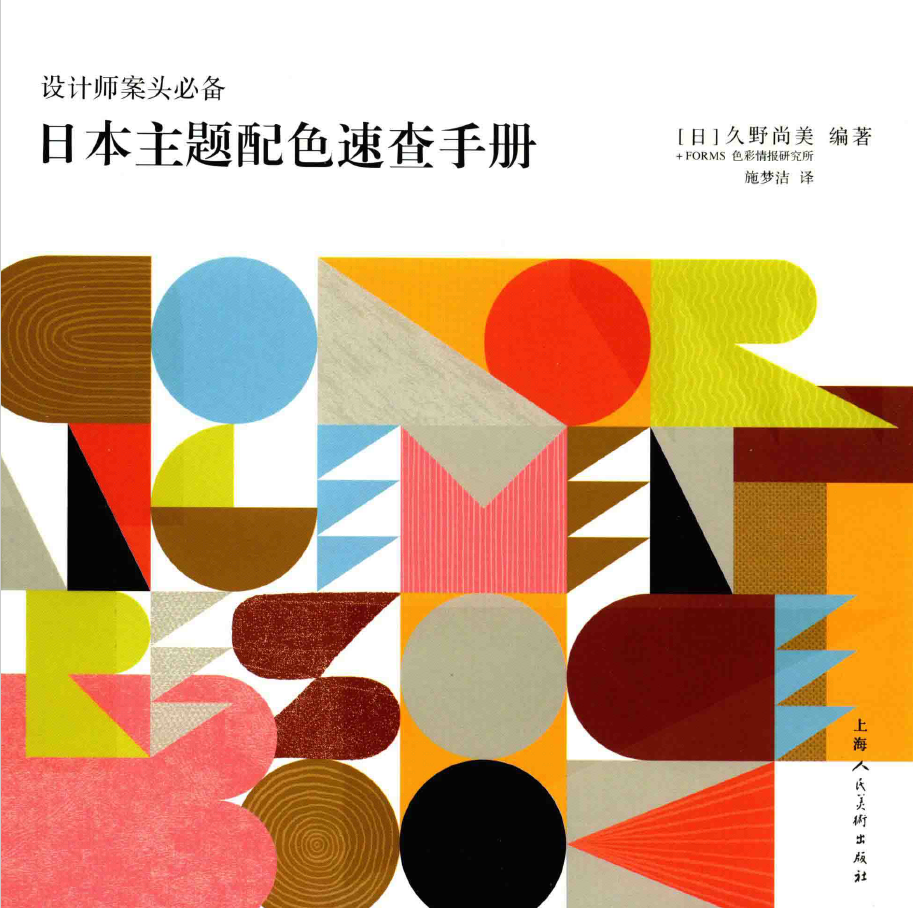 日本主题配色速查手册  PDF下载