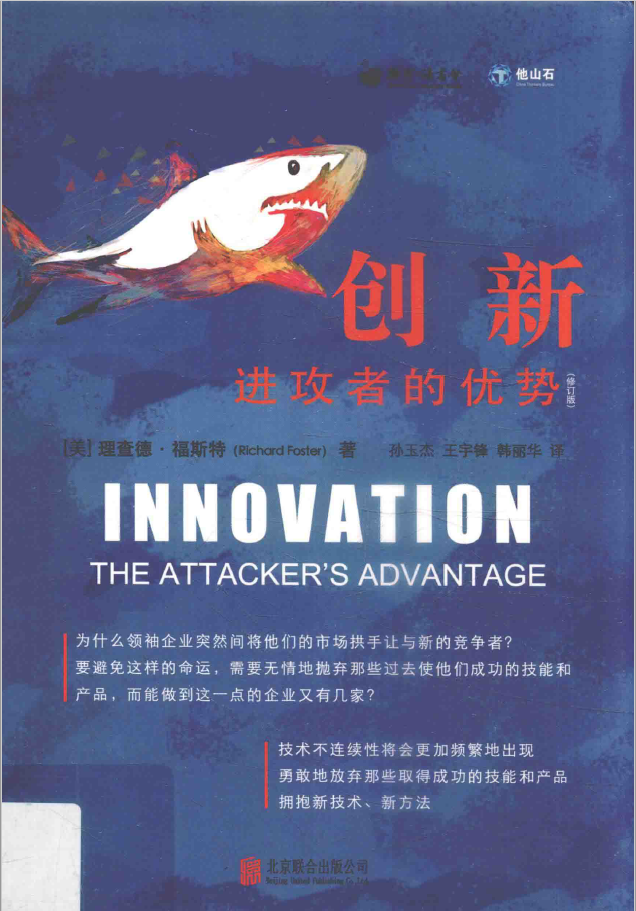 创新 进攻者的优势  PDF下载插图