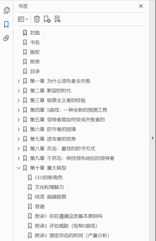 创新 进攻者的优势  PDF下载插图1
