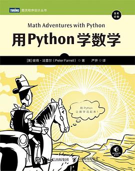 用Python学数学  PDF下载