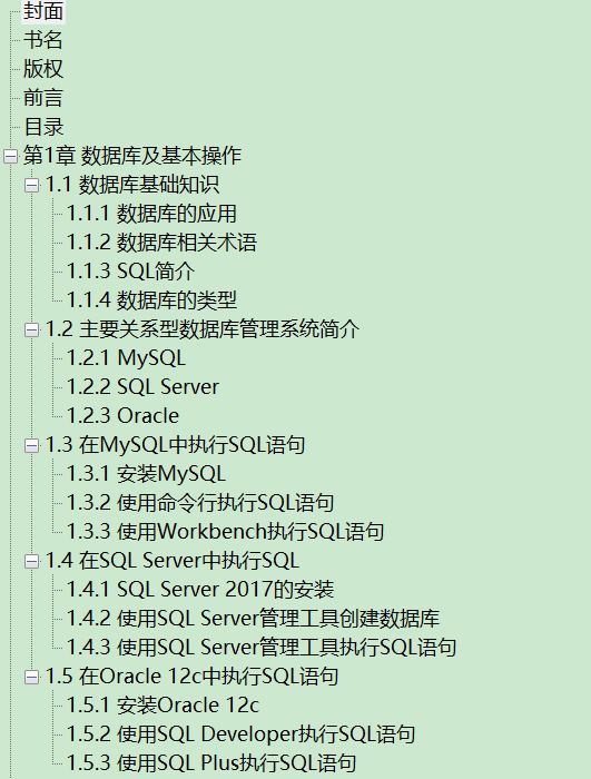 SQL从入门到精通 微课视频版 扫描版 PDF下载插图1