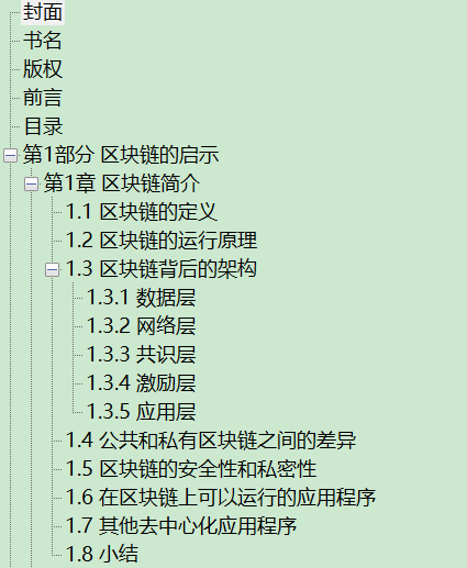 Oracle区块链开发技术 扫描版 PDF下载插图1