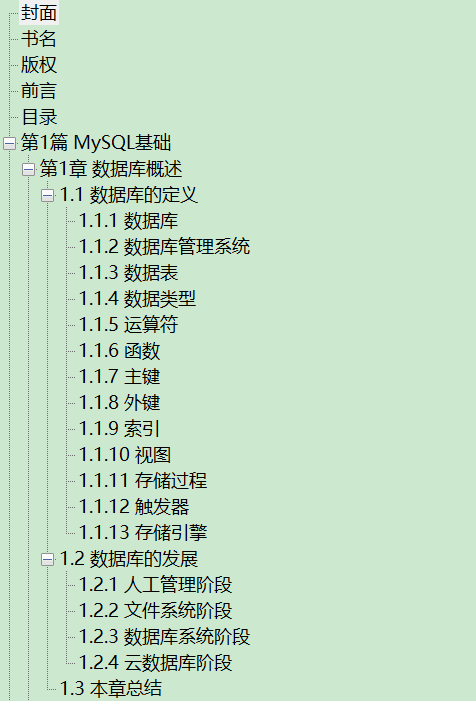 MySQL技术大全 开发、优化与运维实战 视频教学版 扫描版 PDF下载插图1