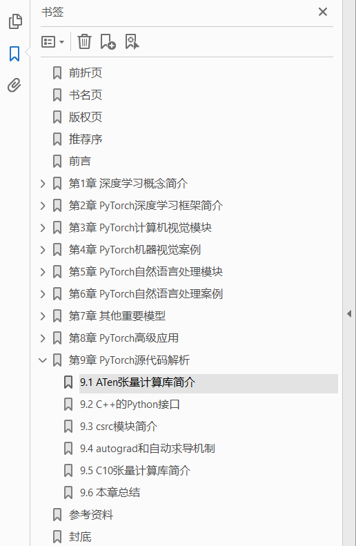 深入浅出PyTorch——从模型到源码  PDF下载插图1
