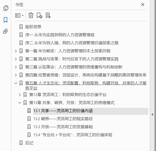 经营者思维——赢在战略人力资源管理 PDF下载插图1 经营者思维——赢在战略人力资源管理 PDF下载插图1