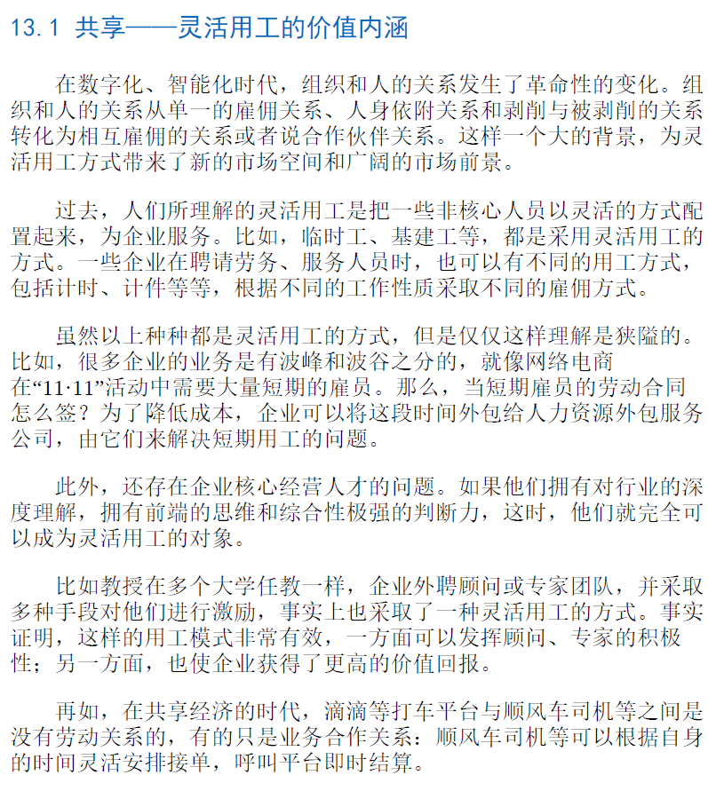 经营者思维——赢在战略人力资源管理 PDF下载插图2 经营者思维——赢在战略人力资源管理 PDF下载插图2