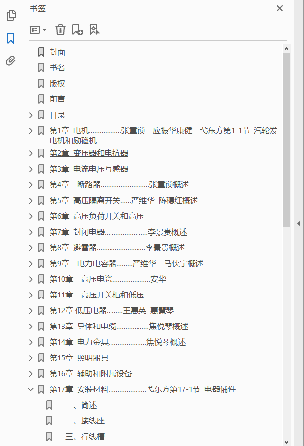 电力工程电气设备手册 1 电气一次部分 下  PDF下载插图1