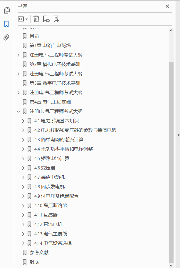 电气工程师手册 专业基础篇  PDF下载插图1