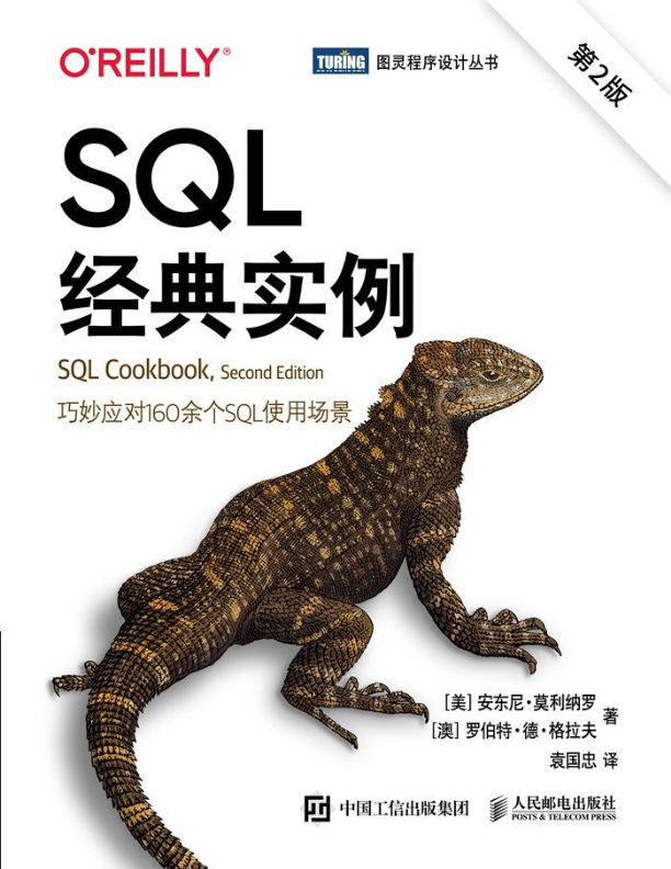 SQL经典实例 第2版 文字版 PDF下载