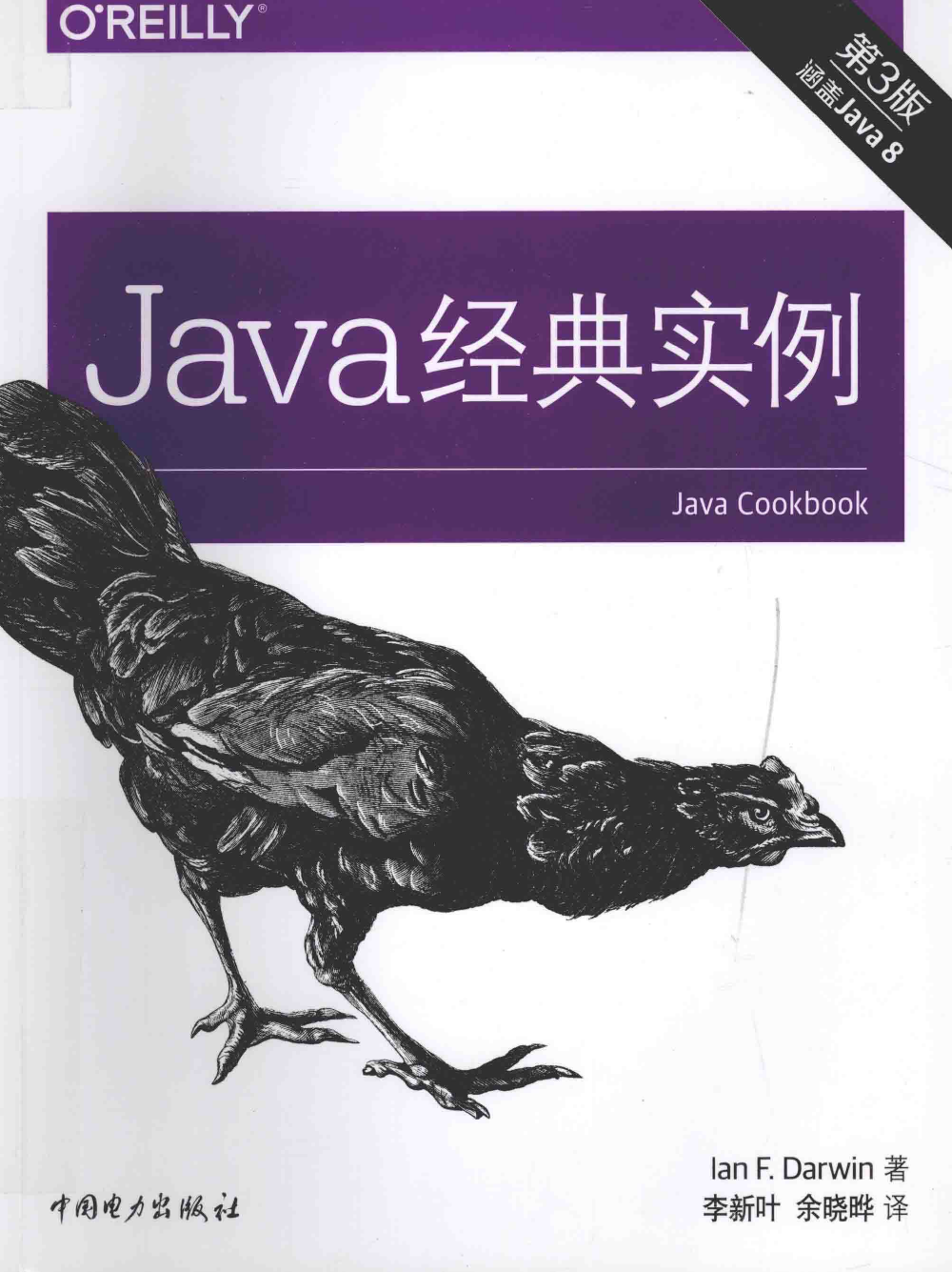 Java经典实例 第3版 PDF下载
