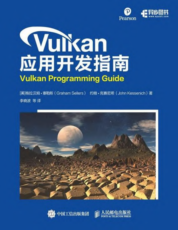 Vulkan 应用开发指南 文字版 PDF下载