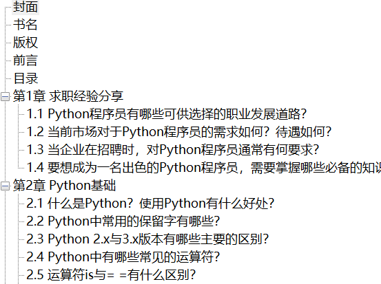 Python程序员面试笔试宝典 扫描版 PDF下载插图1 Python程序员面试笔试宝典 扫描版 PDF下载插图1