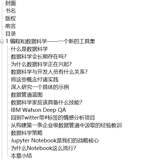 Python数据分析 扫描版 PDF下载插图1